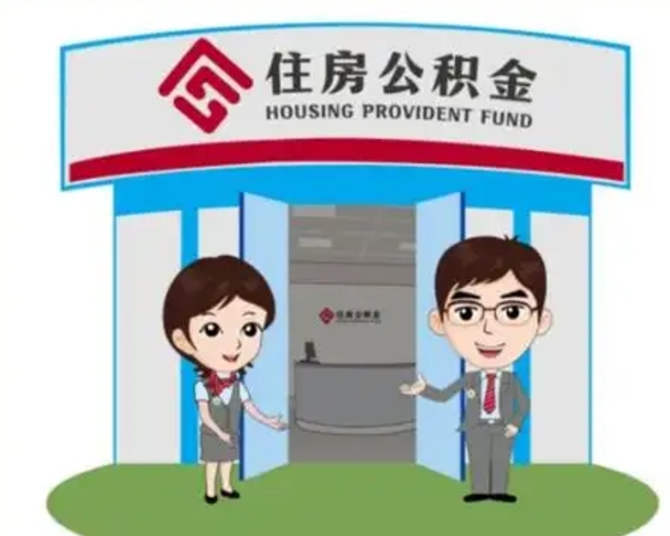 新余保定怎么取公积金（保定住房公积金怎么取）